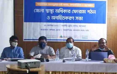 বাগেরহাট জেলা স্বাস্থ্য অধিকার ফোরামের কমিটি গঠন বাগেরহাট জেলা স্বাস্থ্য অধিকার ফোরামের কমিটি গঠন